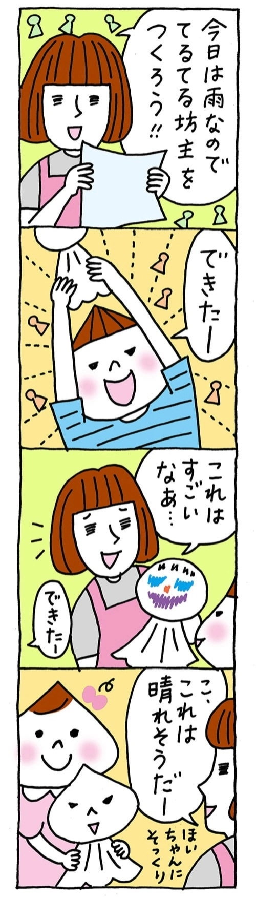 【保育園・保育士】ほいちゃんともちゃんニコニコ日記　第179話『てるてる坊主つくろう』