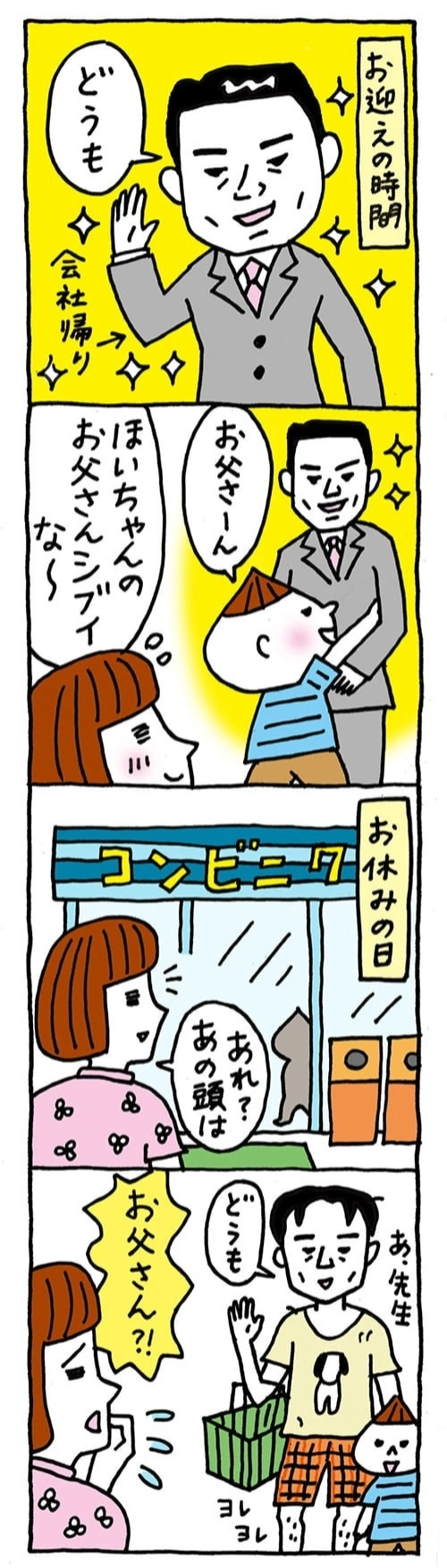 【保育園・保育士】ほいちゃんともちゃんニコニコ日記　第180話『おとうさん！おとうさん？』