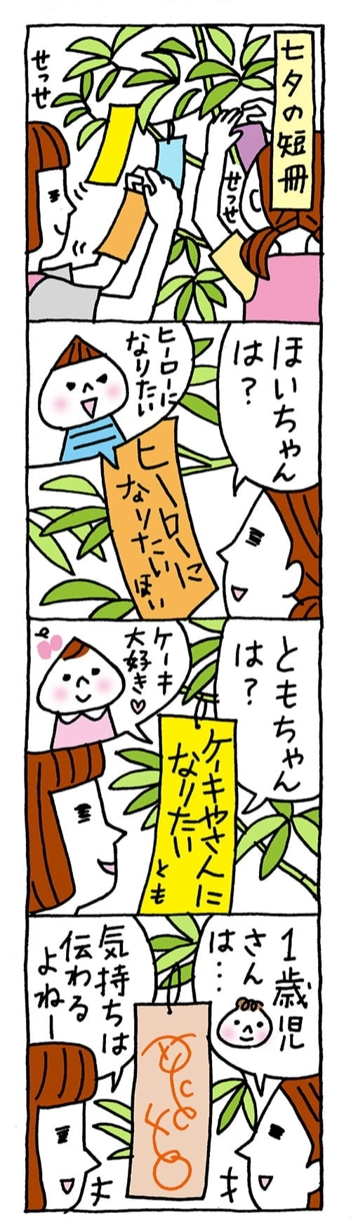 【保育園・保育士】ほいちゃんともちゃんニコニコ日記　第183話『わたしのおねがい』