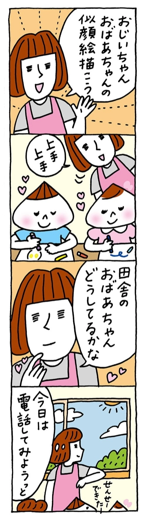 『ありがとう！の日』