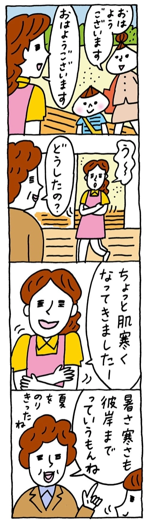 『暑さ、寒さも！』