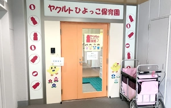 ヤクルトひよっこ保育園茨木