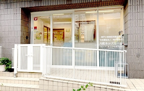 元町キッズルーム