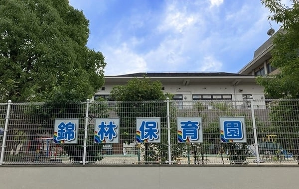 社会福祉法人　京都社会福祉協会　錦林保育園