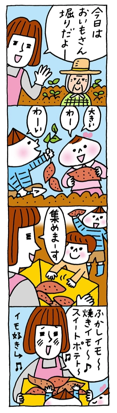 【保育園・保育士】ほいちゃんともちゃんニコニコ日記　第197話『秋の収穫＆味覚』