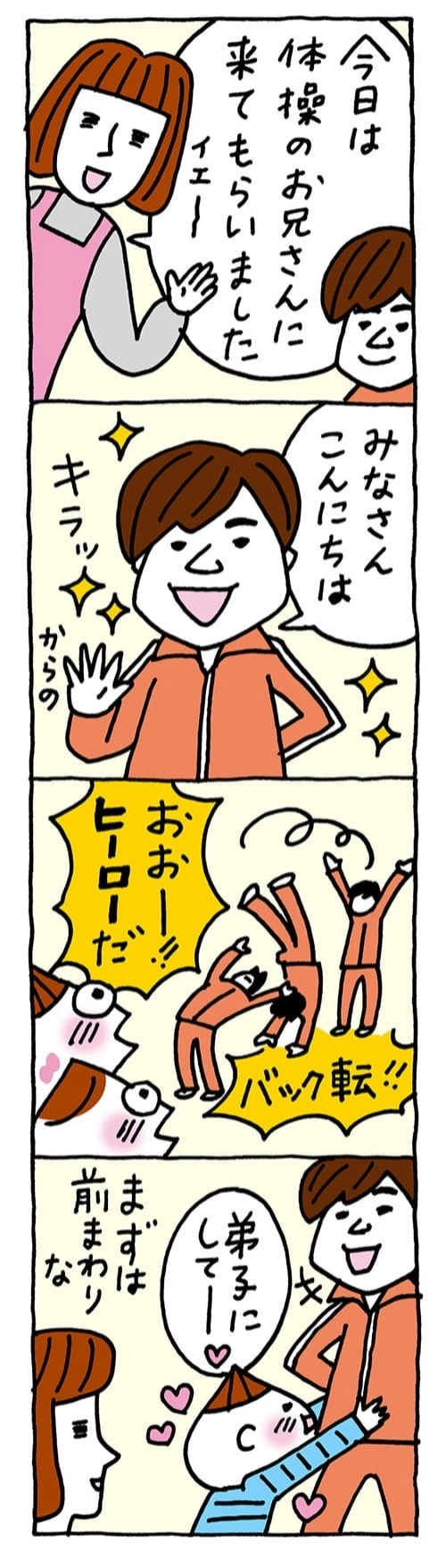 【保育園・保育士】ほいちゃんともちゃんニコニコ日記　第196話『スポーツマン？』