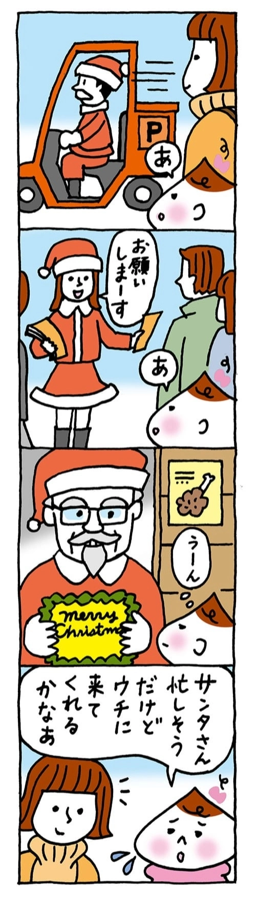 【保育園・保育士】ほいちゃんともちゃんニコニコ日記　第205話『サンタが街に』