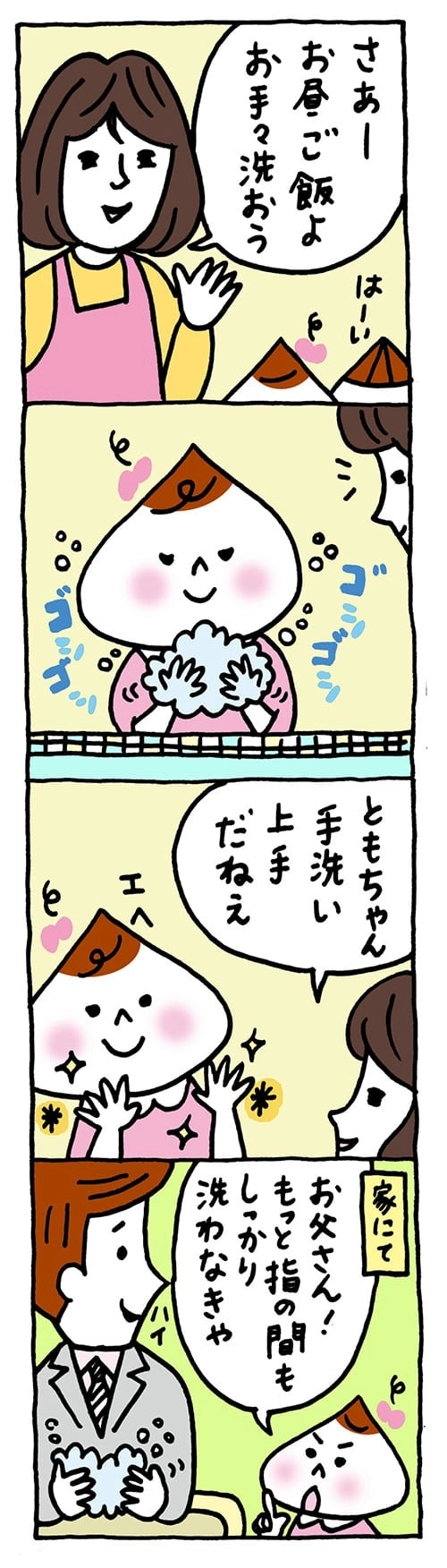 【保育園・保育士】ほいちゃんともちゃんニコニコ日記　第214話『プロフェッショナル〜手洗い』