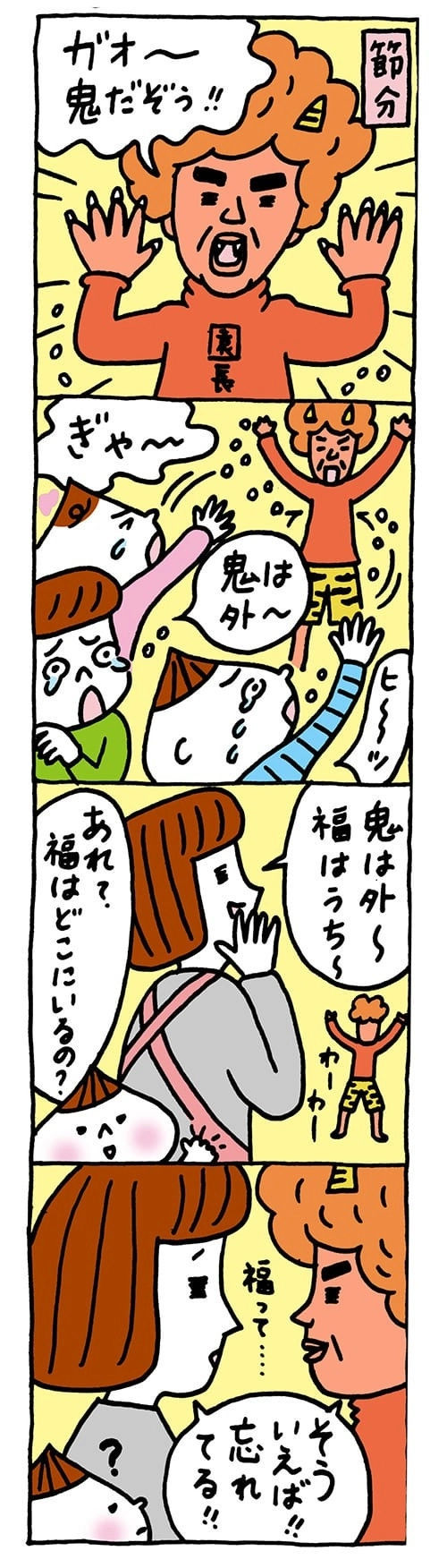 【保育園・保育士】ほいちゃんともちゃんニコニコ日記　第211 話『福はどこ？』