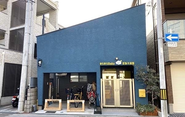 きらきらBaby都島本通園
