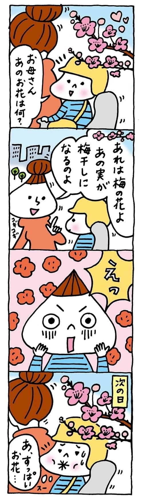 【保育園・保育士】ほいちゃんともちゃんニコニコ日記　第216話『すっぱいお花』