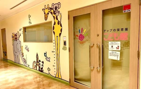 アップの保育園　こども館ACTA西宮