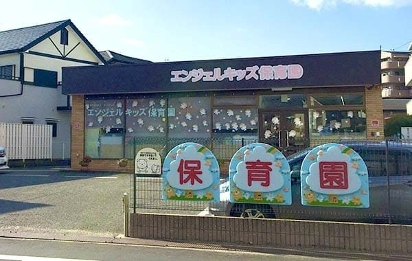 一般社団法人わかば会　岩田ゆずのき保育園