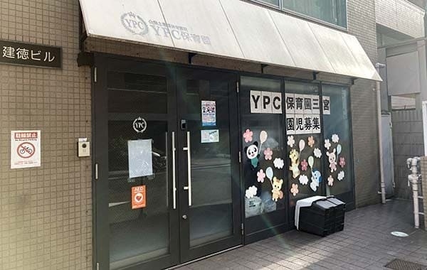 YPC保育園　三宮