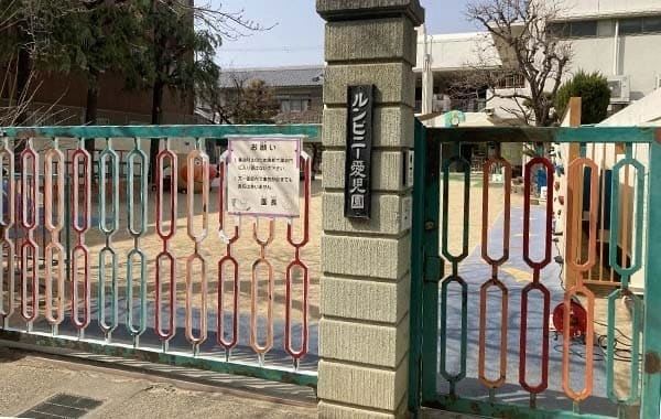 宗教法人 光明寺　ルンビニー愛児園