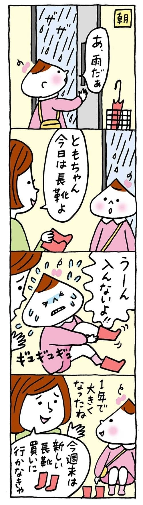 【保育園・保育士】ほいちゃんともちゃんニコニコ日記　第226話『梅雨入りません』