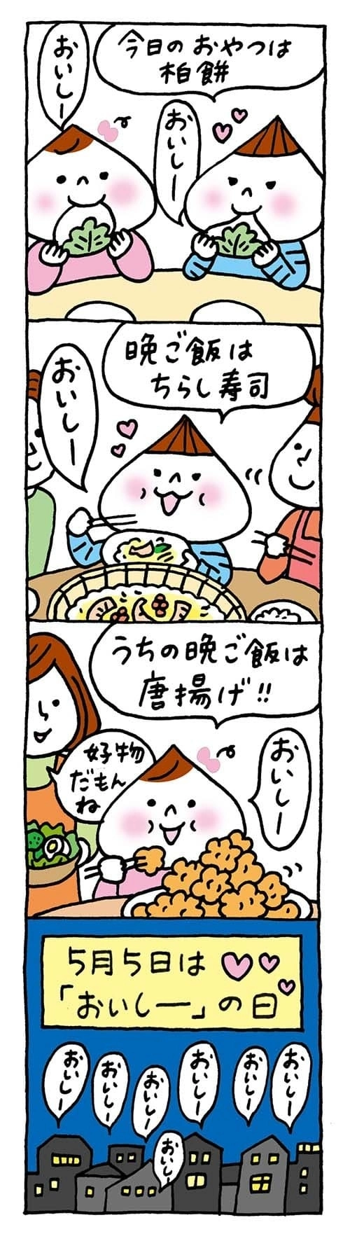 【保育園・保育士】ほいちゃんともちゃんニコニコ日記　第223話『子どもたちの日』