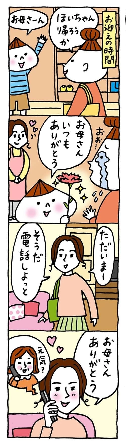 【保育園・保育士】ほいちゃんともちゃんニコニコ日記　第224話『ありがとう！にありがとう！』