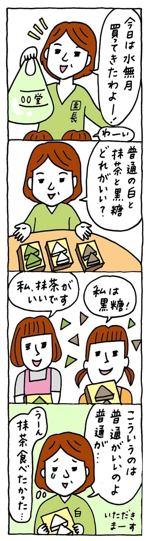 【保育園・保育士】ほいちゃんともちゃんニコニコ日記　第230話『季節モノなら…』