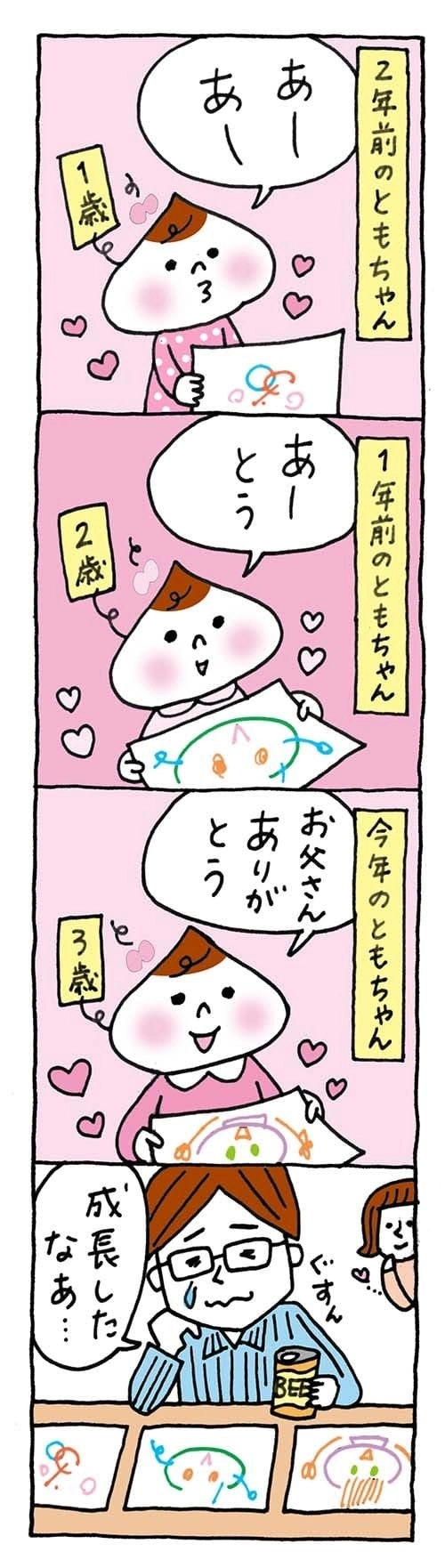 【保育園・保育士】ほいちゃんともちゃんニコニコ日記　第228話『うれしい父の日』