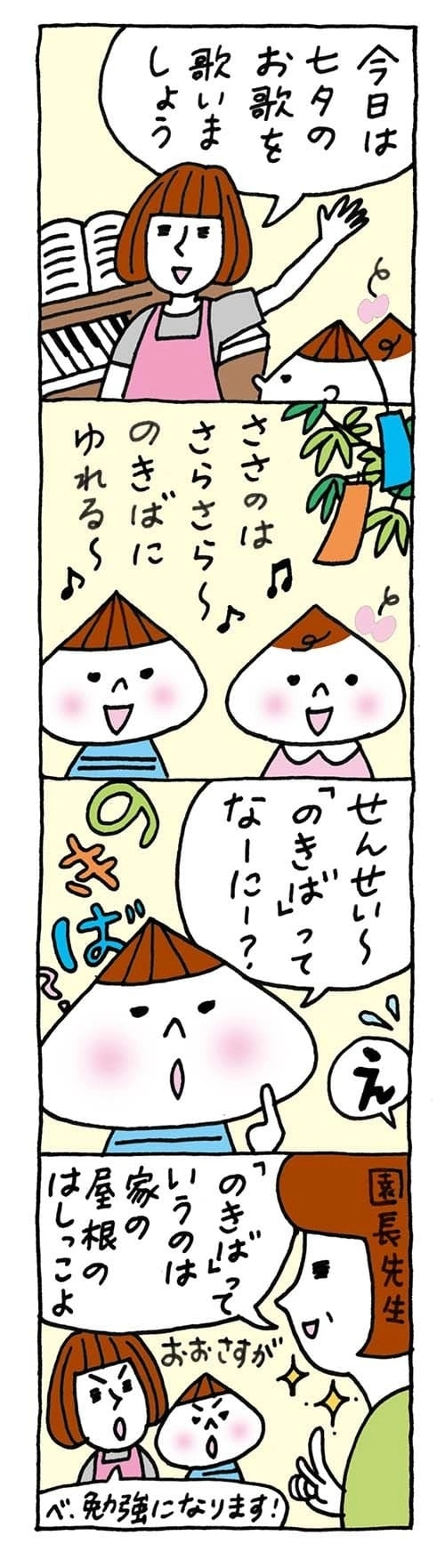 【保育園・保育士】ほいちゃんともちゃんニコニコ日記　第231話『たなばたさま』