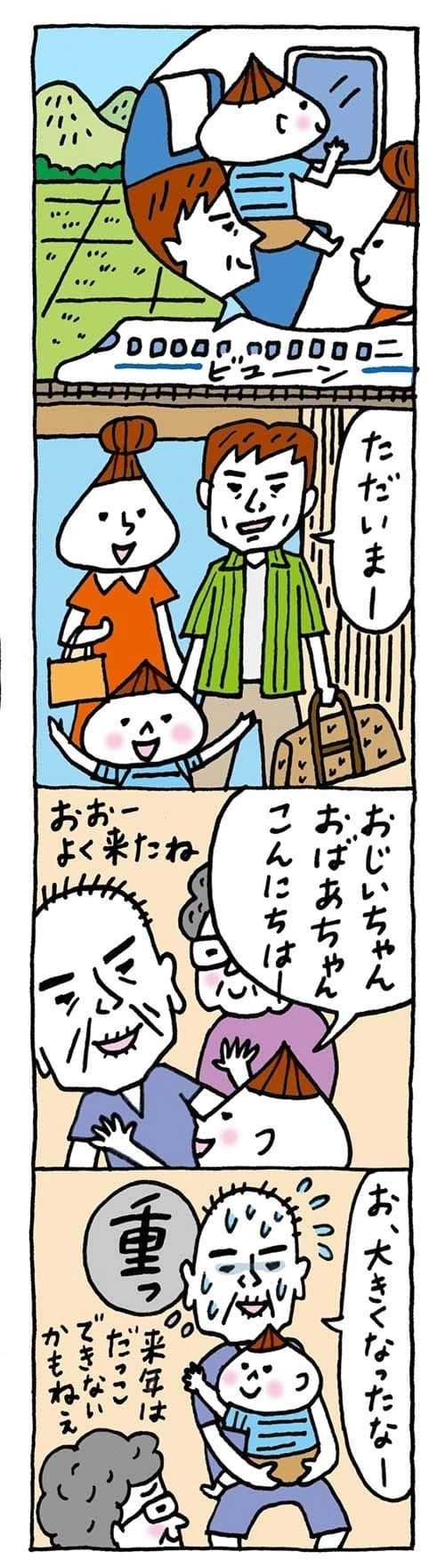 【保育園・保育士】ほいちゃんともちゃんニコニコ日記　第237話『夏の帰省』