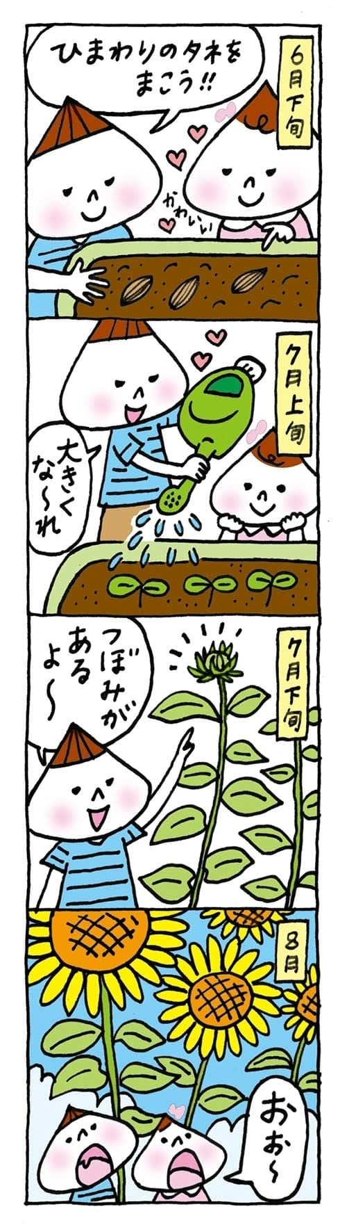 【保育園・保育士】ほいちゃんともちゃんニコニコ日記　第235話『夏の成長日記』