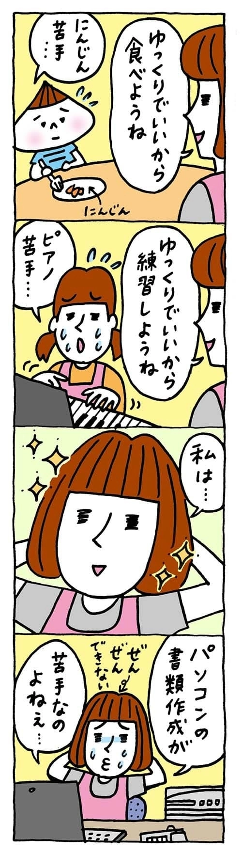 【保育園・保育士】ほいちゃんともちゃんニコニコ日記　第242話『苦手があります』