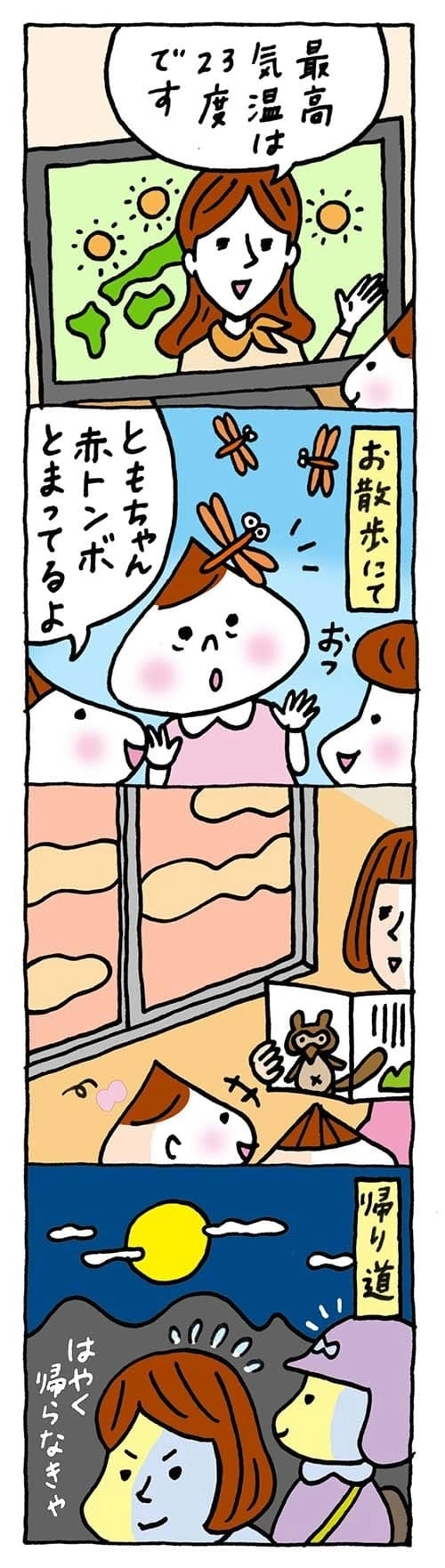 【保育園・保育士】ほいちゃんともちゃんニコニコ日記　第240話『ある1日』