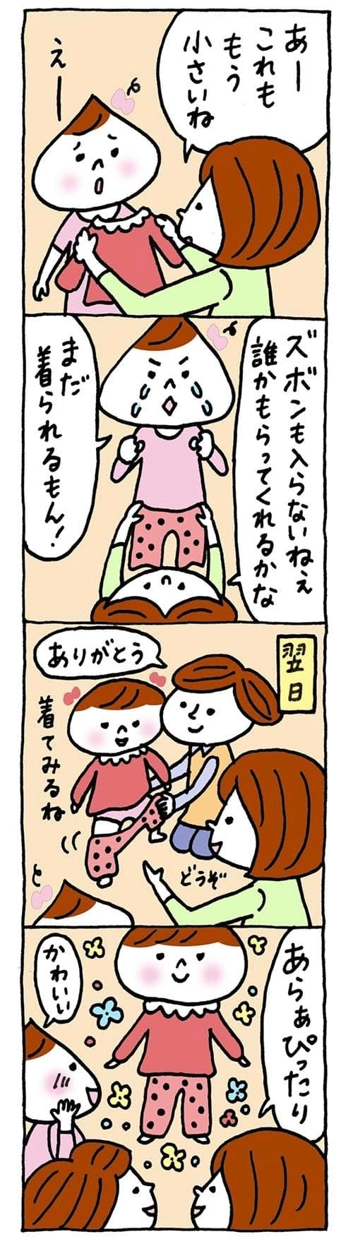 【保育園・保育士】ほいちゃんともちゃんニコニコ日記　第243話『わたしのお気に入り』