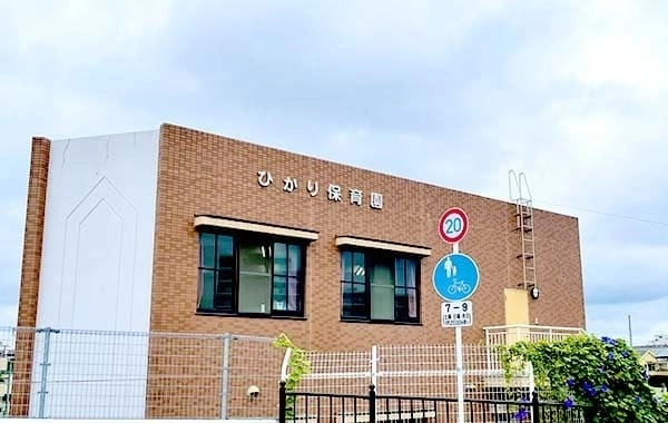 社会福祉法人静和 ひかり保育園