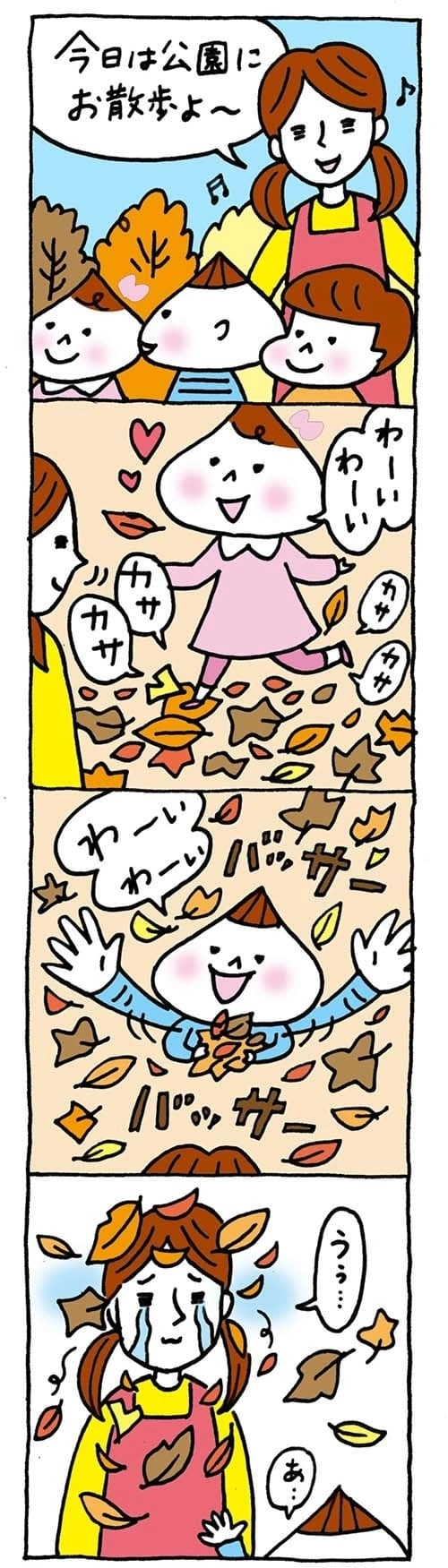 【保育園・保育士】ほいちゃんともちゃんニコニコ日記　第249話『たくさんの落ち葉』