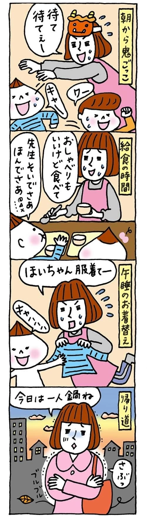 【保育園・保育士】ほいちゃんともちゃんニコニコ日記　第247話『そろそろ立冬』