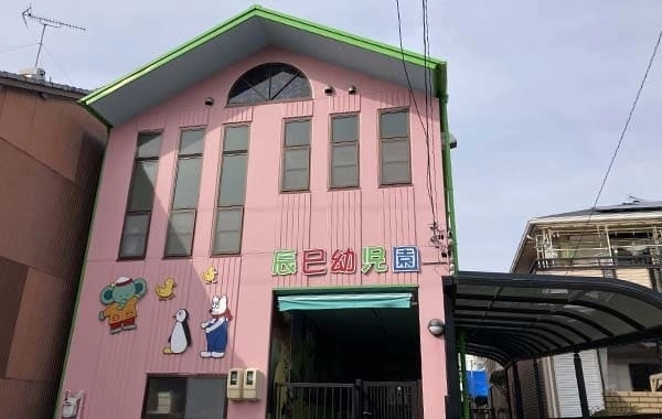 辰巳幼児園