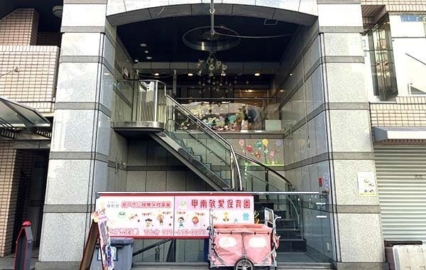 社会福祉法人徳和会 甲南敬愛保育園