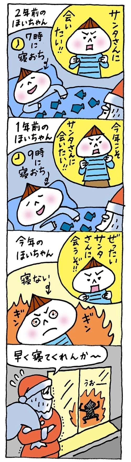 【保育園・保育士】ほいちゃんともちゃんニコニコ日記　第253話『サンタに会いたくて』