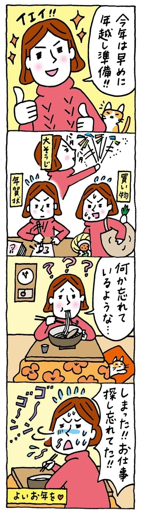 【保育園・保育士】ほいちゃんともちゃんニコニコ日記　第254話『年越しOK？』