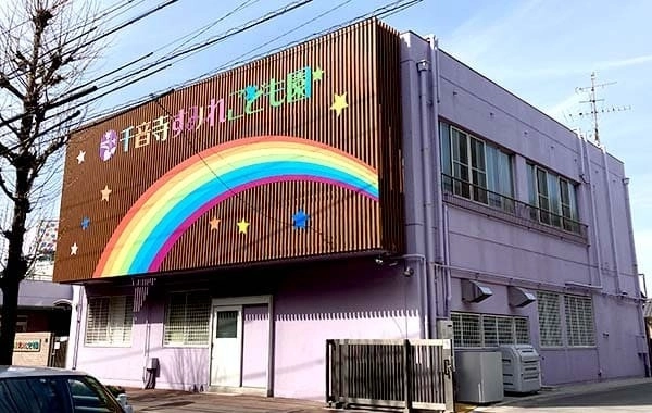 社会福祉法人紫水会　千音寺すみれこども園