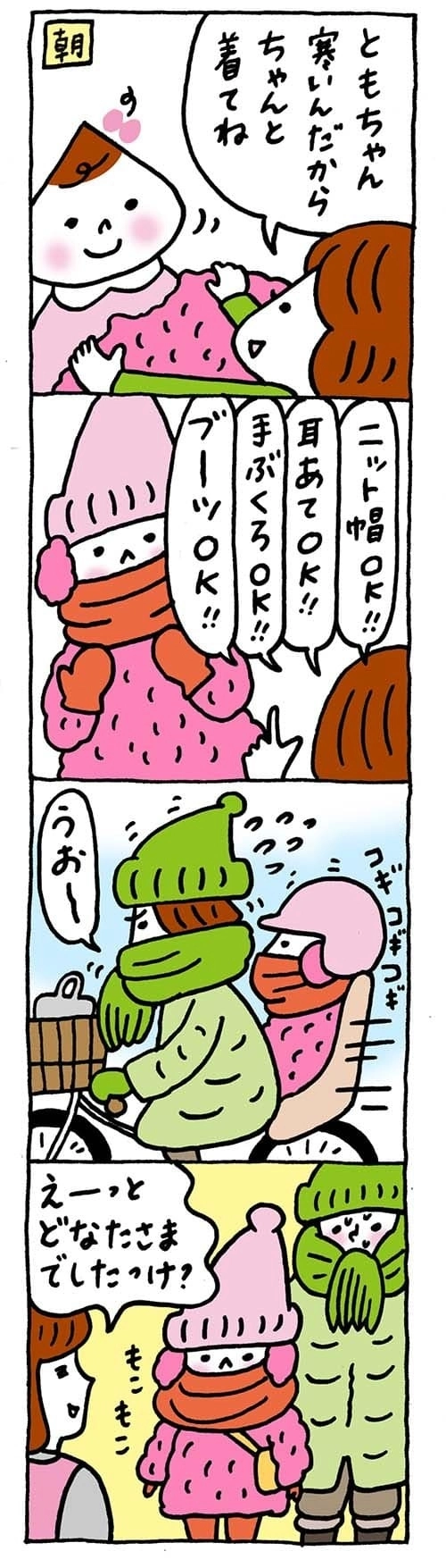 【保育園・保育士】ほいちゃんともちゃんニコニコ日記　第257話『寒さ対策！』