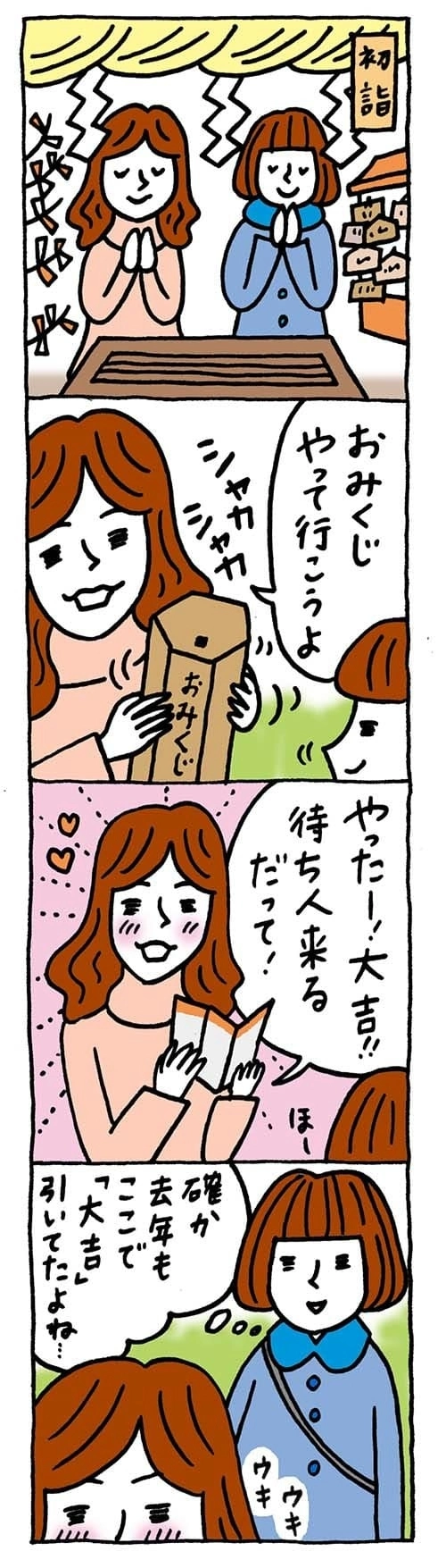 【保育園・保育士】ほいちゃんともちゃんニコニコ日記　第255話『今年も縁起がいい！』