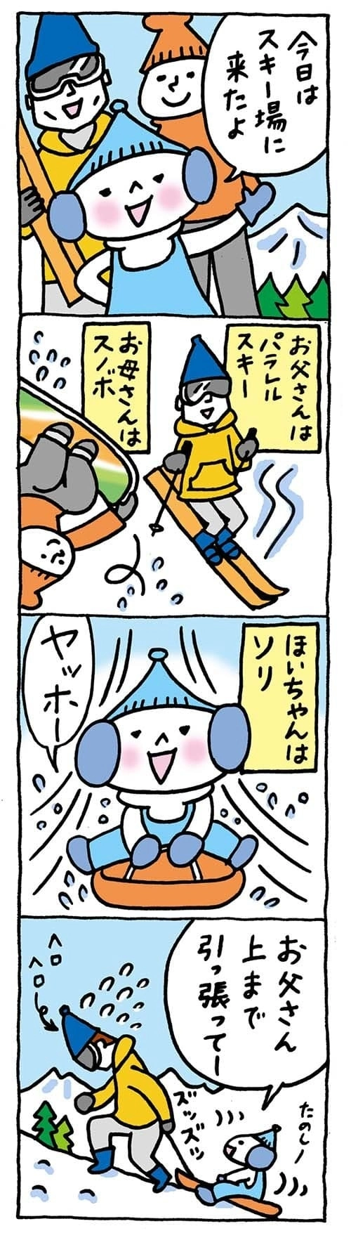 【保育園・保育士】ほいちゃんともちゃんニコニコ日記　第258話『雪山デビュー！』