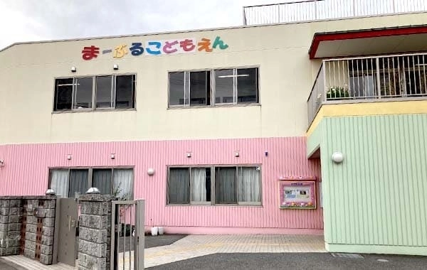 社会福祉法人貝塚中央福祉会　まーぶるこども園