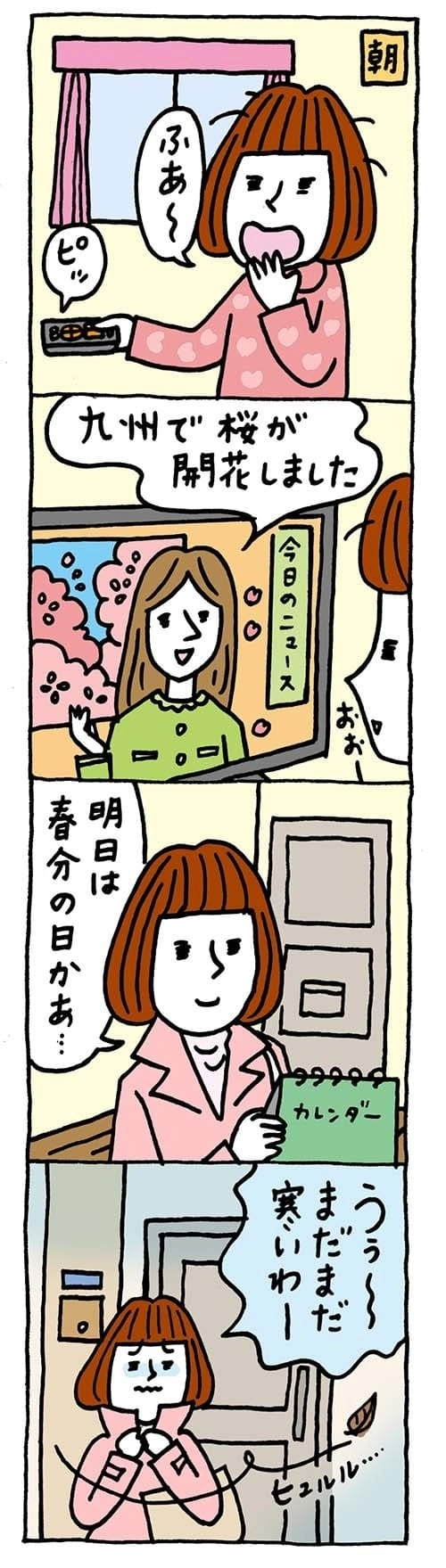 【保育園・保育士】ほいちゃんともちゃんニコニコ日記　第265話『春なのに』