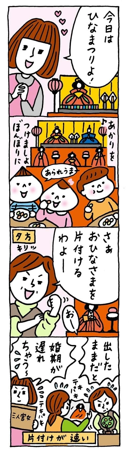 【保育園・保育士】ほいちゃんともちゃんニコニコ日記　第263話『みんなおひなさま』