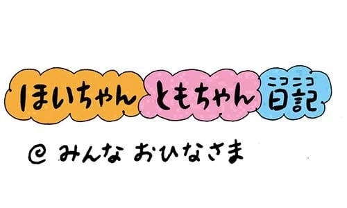 『みんなおひなさま』の巻