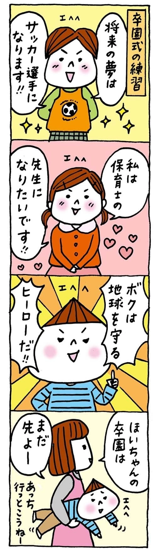 【保育園・保育士】ほいちゃんともちゃんニコニコ日記　第266話『ほいちゃんフォーエバー』