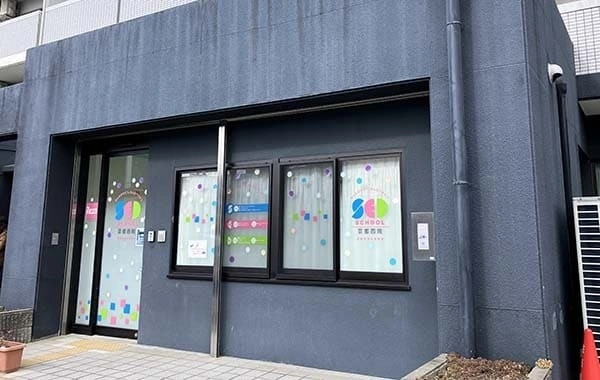 アートチャイルドケアSEDスクール京都西院（児童発達支援教室）