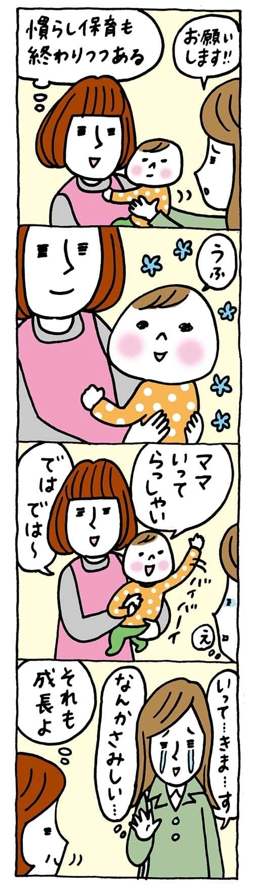 【保育園・保育士】ほいちゃんともちゃんニコニコ日記　第270話『みんな来た道…その後』