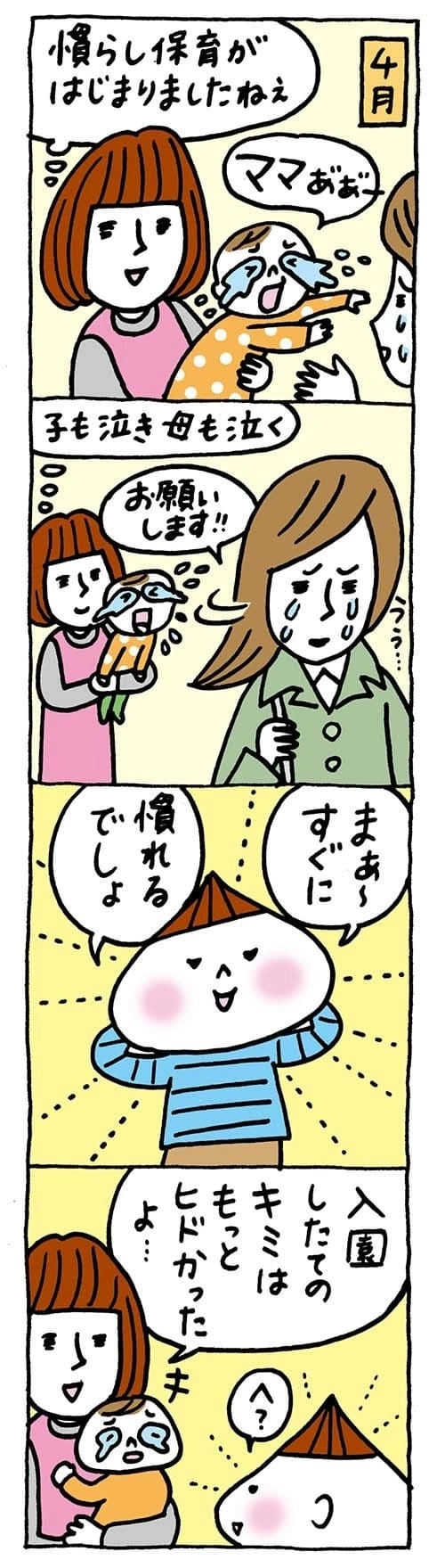 【保育園・保育士】ほいちゃんともちゃんニコニコ日記　第269話『みんな来た道』