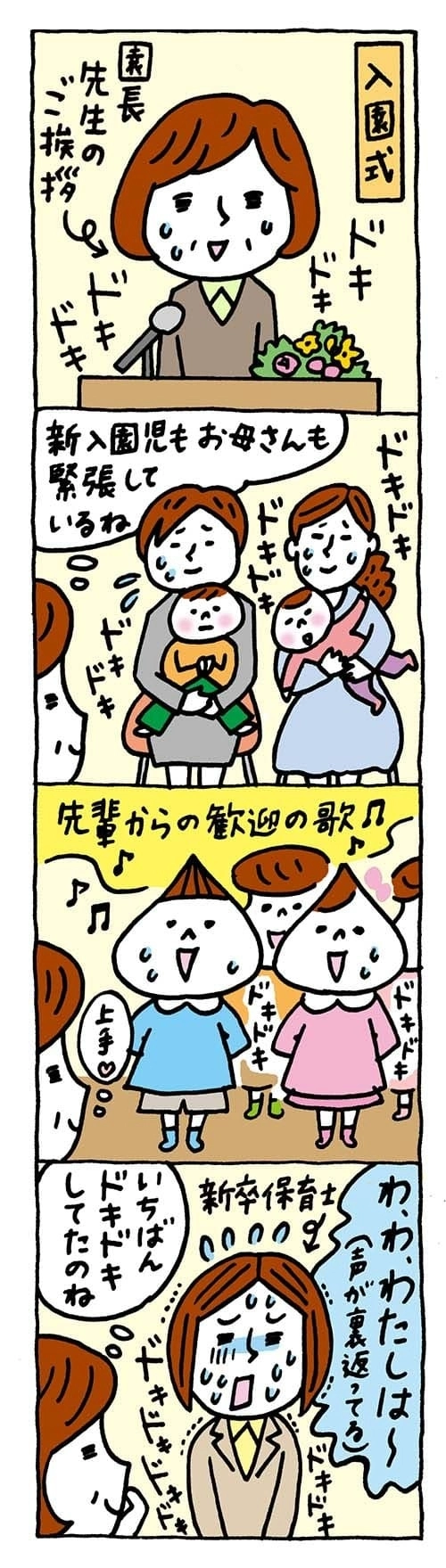 【保育園・保育士】ほいちゃんともちゃんニコニコ日記　第268話『ドキドキ入園式』